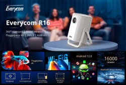 Проектор EveryCom R16 - фото