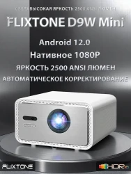 Проектор Touyinger Flixtone D9W mini - фото