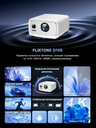 Проектор TouYinger FlixTone D10S - фото